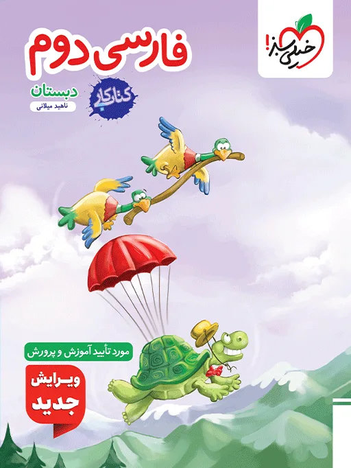 کار فارسی دوم خیلی سبز