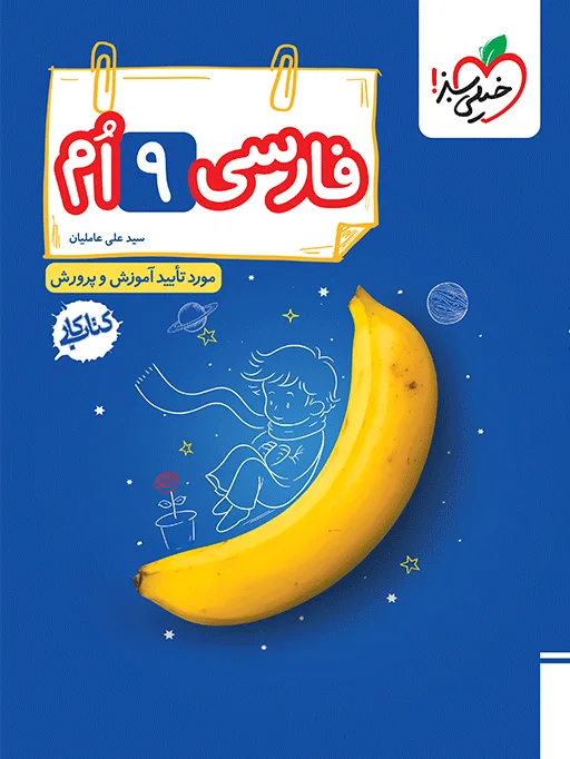 کار فارسی نهم خیلی سبز