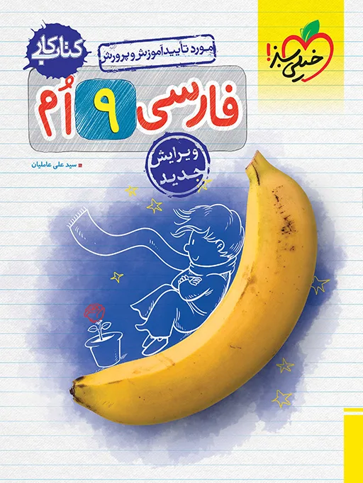 کار فارسی نهم خیلی سبز