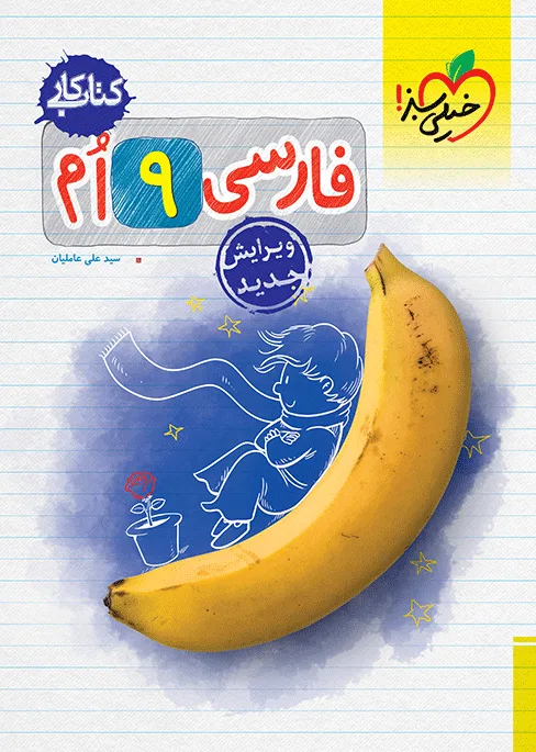 کار فارسی نهم خیلی سبز