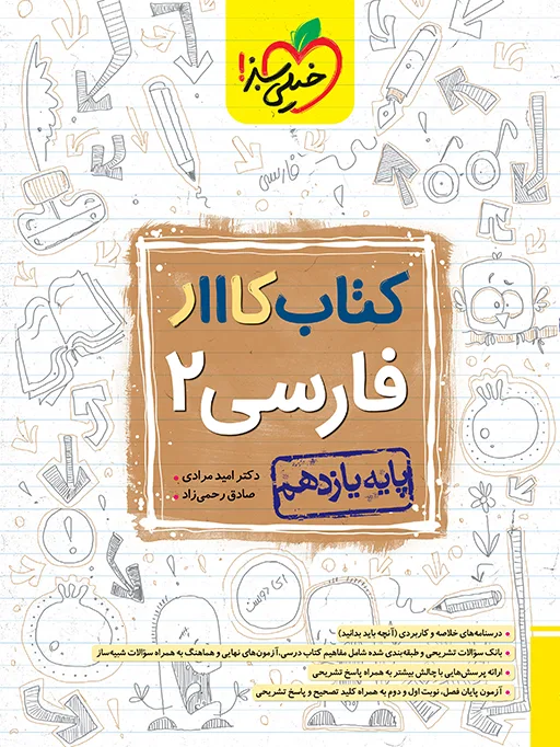 کار فارسی یازدهم خیلی سبز