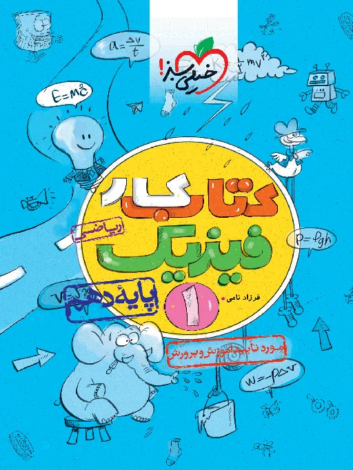 کار فیزیک دهم ریاضی خیلی سبز