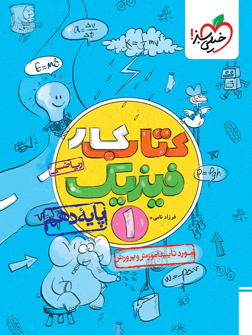 کار فیزیک دهم ریاضی خیلی سبز