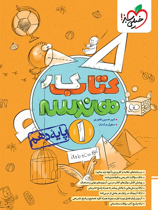 کار هندسه دهم ریاضی خیلی سبز