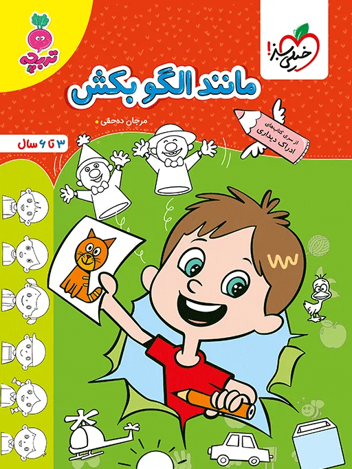 کار مانند الگو بکش کودکان خیلی سبز