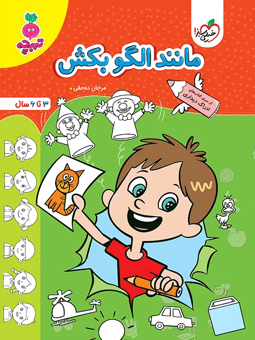 کار مانند الگو بکش کودکان مهدکودک خیلی سبز