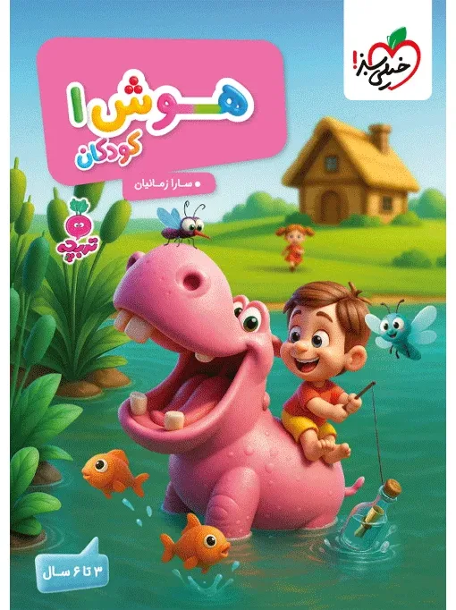 کار موضوعی هوش یک کودکان مهدکودک خیلی سبز