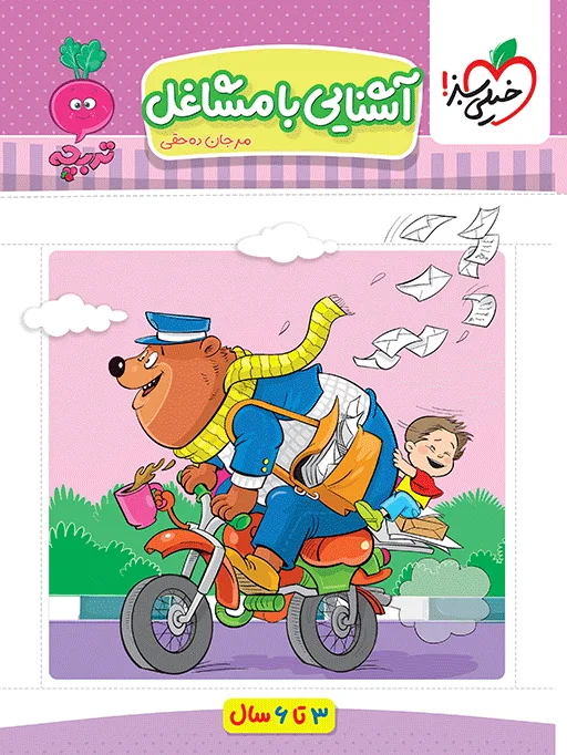 کار مشاغل کودکان مهدکودک خیلی سبز