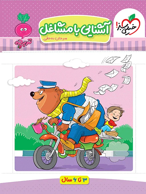 کار مشاغل کودکان مهدکودک خیلی سبز
