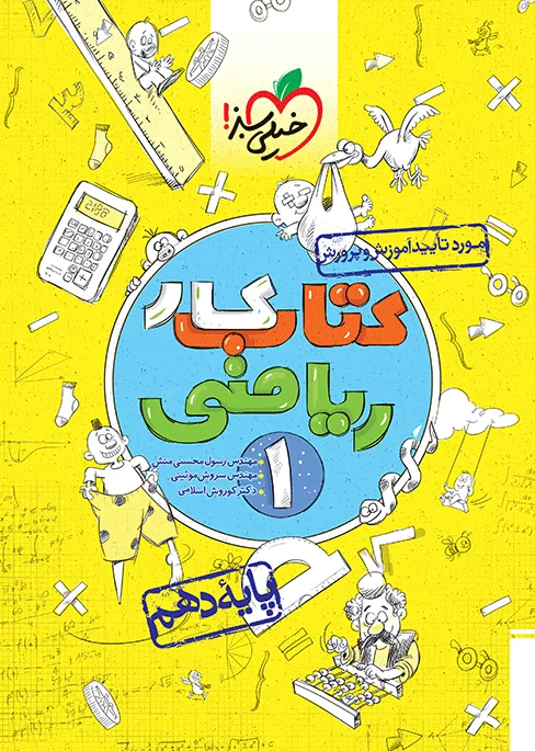 کار ریاضی دهم خیلی سبز