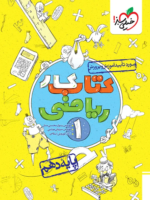 کار ریاضی دهم خیلی سبز