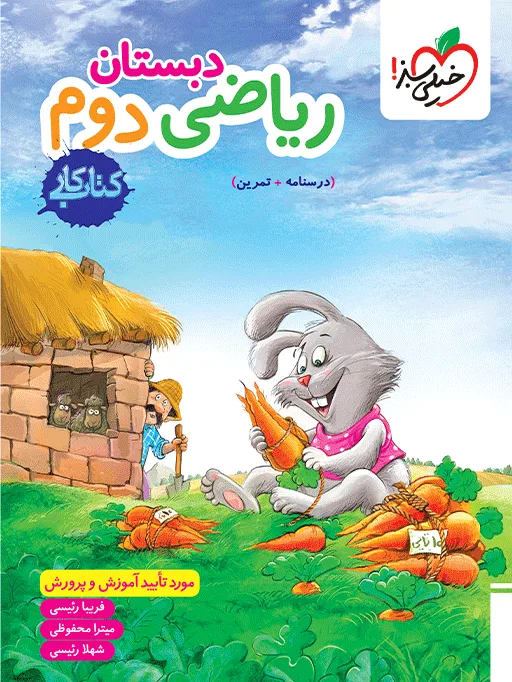کار ریاضی دوم خیلی سبز