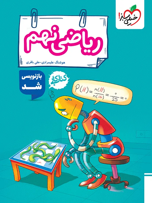 کار ریاضی نهم خیلی سبز
