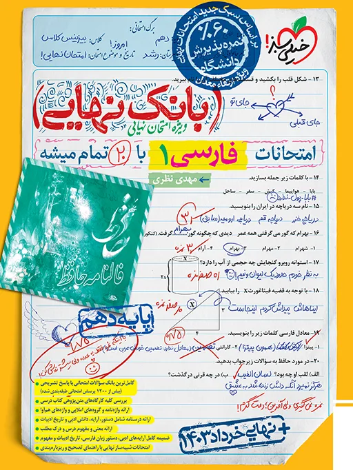 کتاب‌ بانک نهایی فارسی دهم خیلی سبز