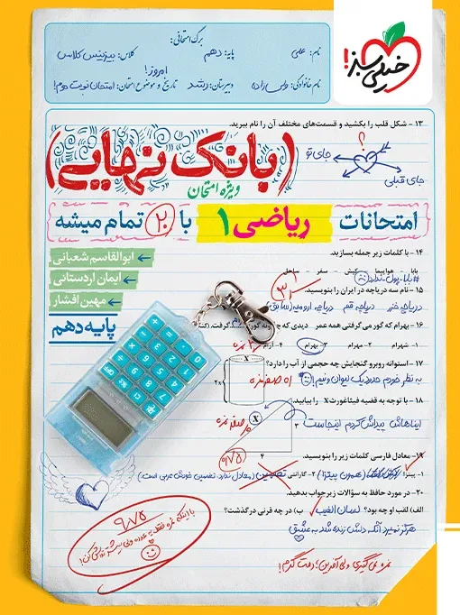 کتاب‌ بانک نهایی ریاضی دهم خیلی سبز
