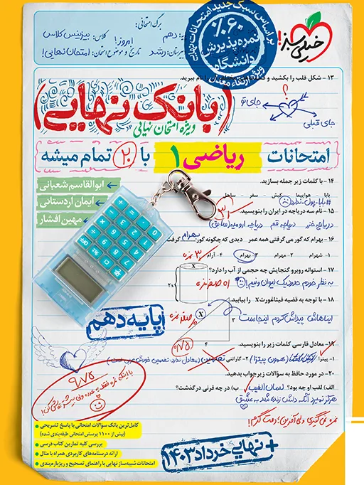 کتاب‌ بانک نهایی ریاضی دهم خیلی سبز