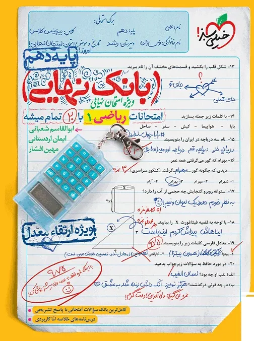 کتاب‌ بانک نهایی ریاضی دهم خیلی سبز