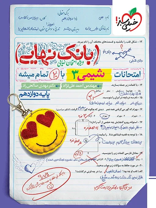 کتاب‌ بانک نهایی شیمی دوازدهم خیلی سبز