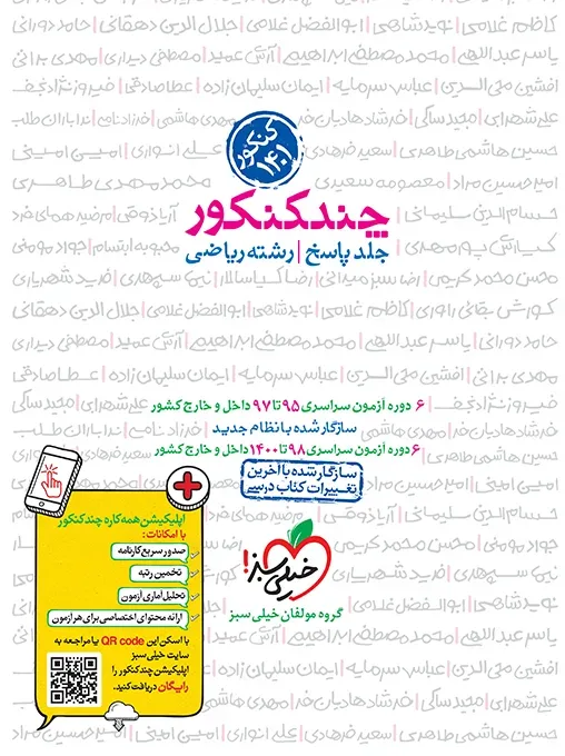 کتاب‌ چند کنکور ریاضی جامع جلد پاسخ خیلی سبز