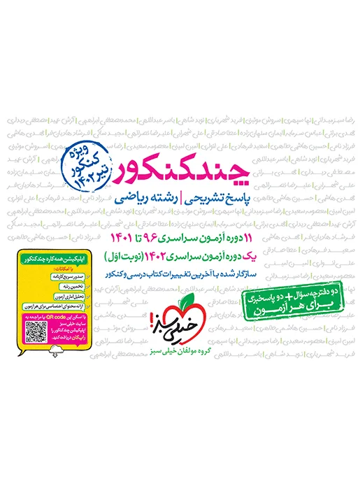 کتاب‌ چند کنکور ریاضی جامع جلد پاسخ خیلی سبز