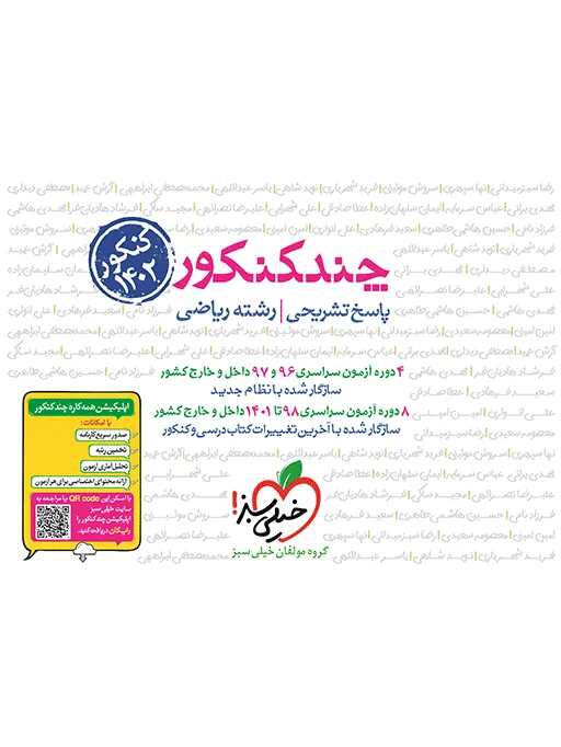 کتاب‌ چند کنکور ریاضی جامع جلد پاسخ خیلی سبز