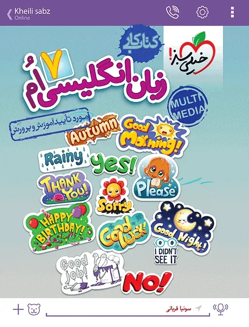 کتاب‌ کار انگلیسی هفتم خیلی سبز