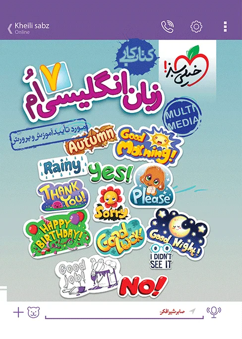 کتاب‌ کار انگلیسی هفتم خیلی سبز