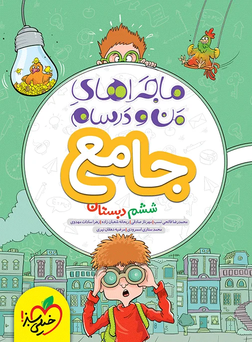 کتاب‌ ماجرا جامع 6 ام خیلی سبز