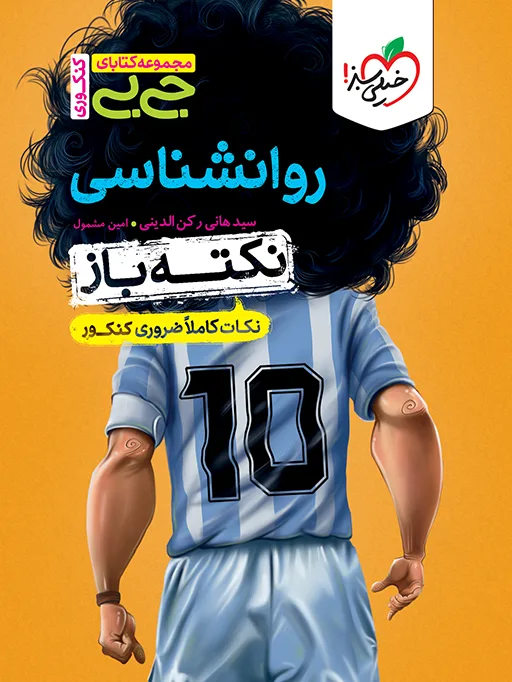 جیبی نکته باز روانشناسی کنکور یازدهم انسانی خیلی سبز