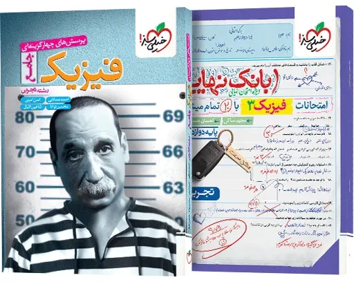 پک تست فیزیک جامع تجربی (تک جلدی) و بانک نهایی فیزیک دوازدهم تجربی خیلی سبز