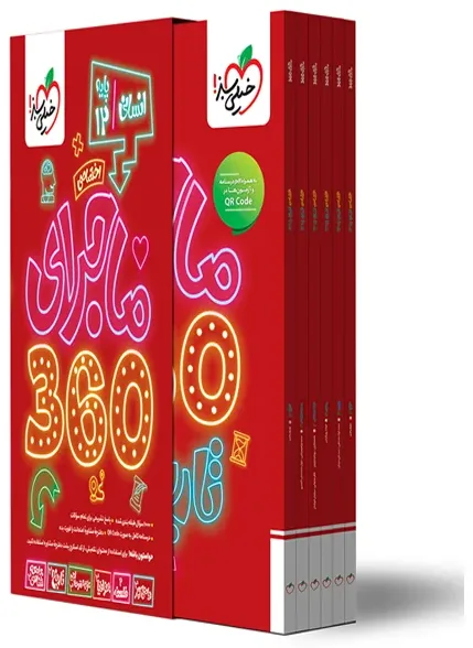 ماجرا 360 دوازدهم انسانی اختصاصی خیلی سبز