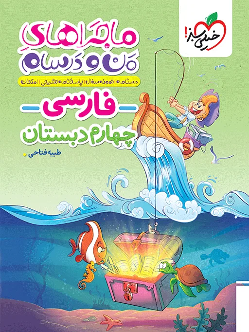 ماجرا فارسی 4ام خیلی سبز