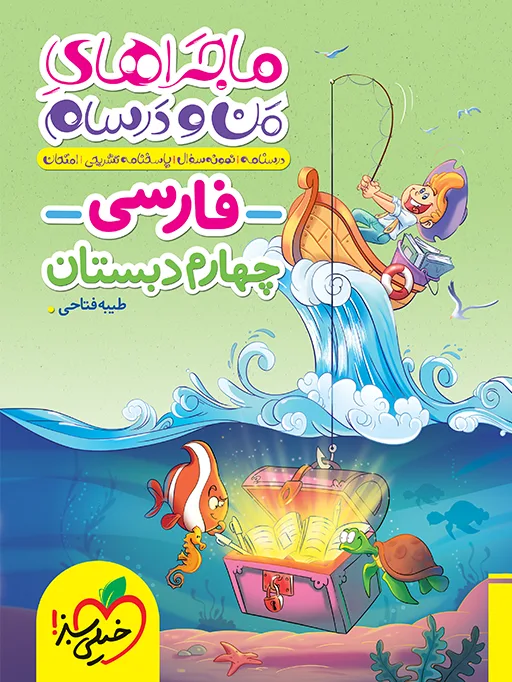 ماجرا فارسی 4ام خیلی سبز