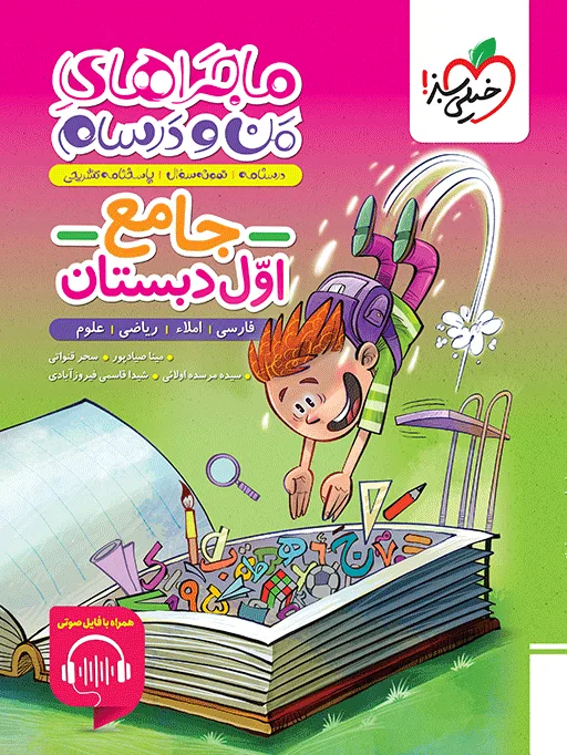 ماجرا جامع اول خیلی سبز