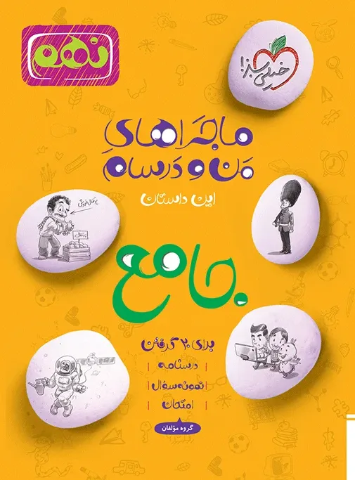 ماجرا جامع نهم خیلی سبز