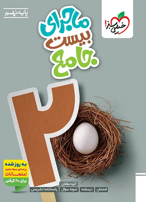 ماجرا جامع نهم خیلی سبز