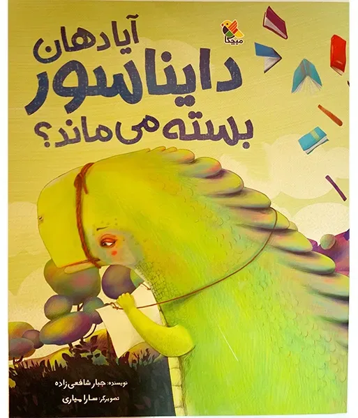 کتاب آیا دهان دایناسور بسته می ماند اثر جبار شافعی زاده نشر مبتکران