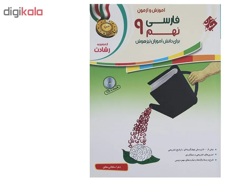 کتاب آموزش و آزمون فارسی نهم سری رشادت اثر زهرا سلطانی مطلق مبتکران