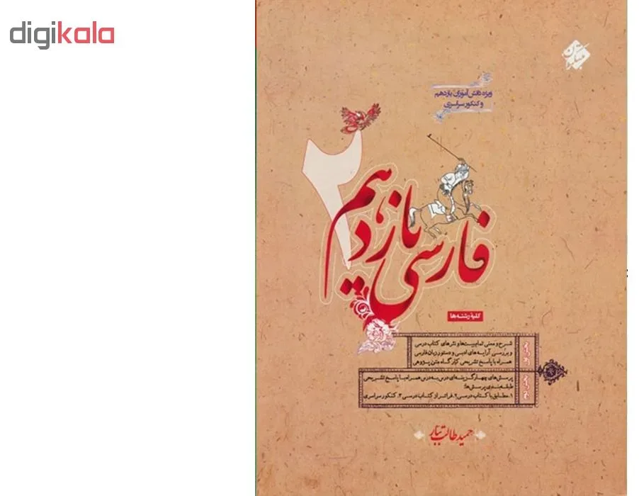 کتاب فارسی یازدهم اثر حمید طالب تبار مبتکران