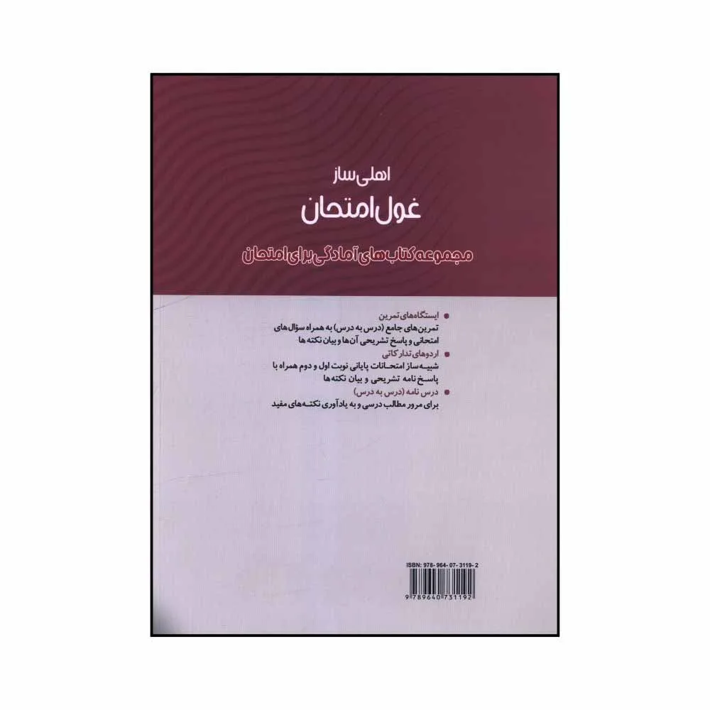 کتاب غول امتحان آمار و احتمال یازدهم اثر جابر عامری و عبدالامیر عباس زاده انتشارات مبتکران