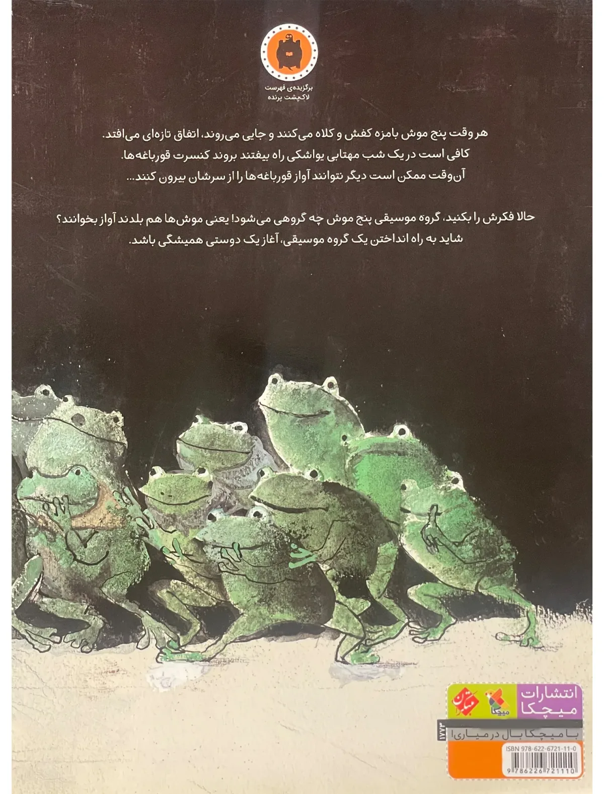 کتاب کنسرت پنج موش بامزه اثر چیساتو تاشیرو انتشارات مبتکران