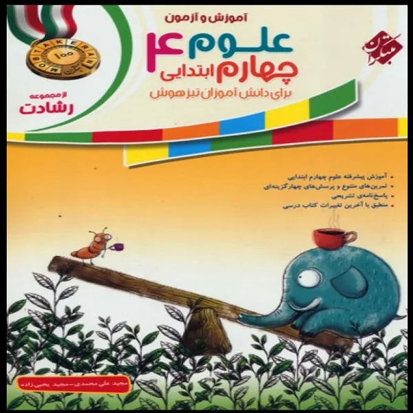 کتاب مسابقات فارسی هفتم سری مرشد اثر نسرین صمدی انتشارات مبتکران بانک سوال