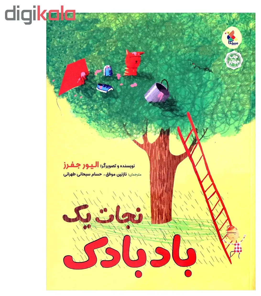 کتاب نجات یک بادبادک اثر الیور جفرز انتشارات میچکا مبتکران