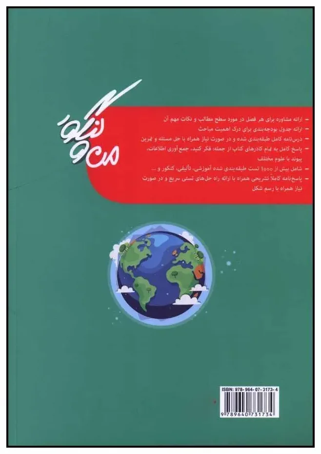 کتاب رزمین شناسی من و کنکور اثر لیلی نظیف انتشارات مبتکران