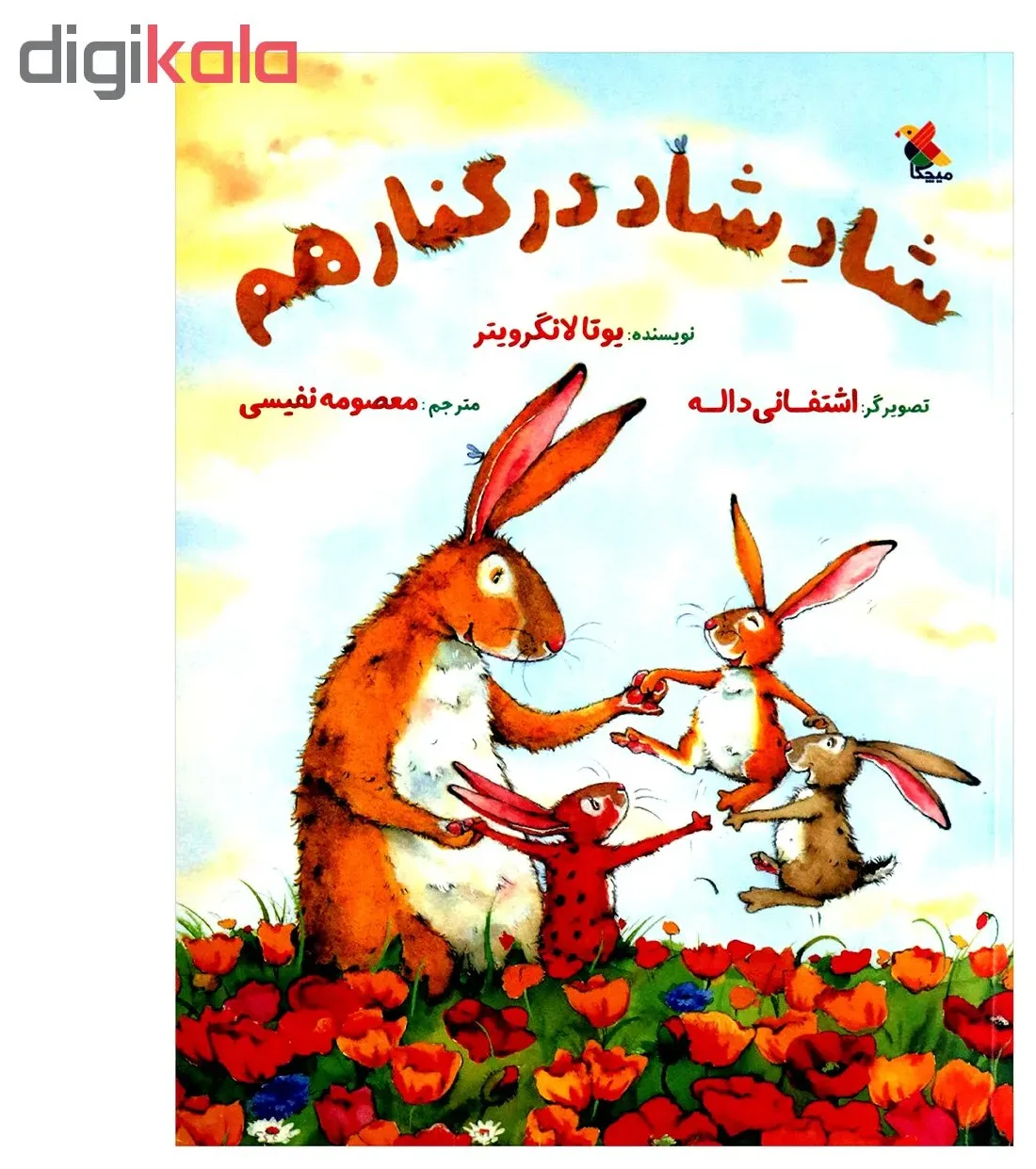 کتاب شاد شاد شاد در کنار هم اثر یوتا لانگرویتر از انتشارات مبتکران