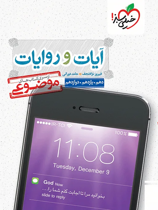 موضوعی آیات و روایات خیلی سبز