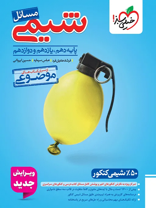 موضوعی مسایل شیمی خیلی سبز