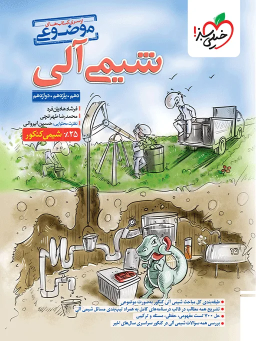 موضوعی شیمی آلی خیلی سبز