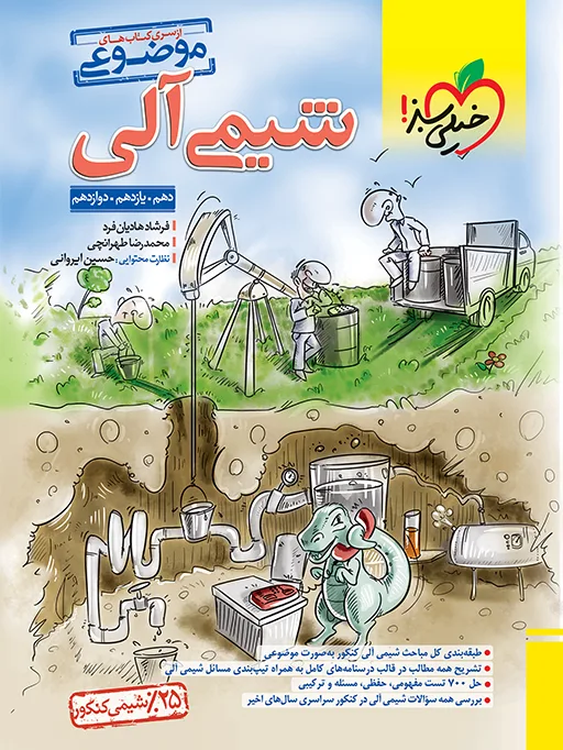 موضوعی شیمی آلی خیلی سبز