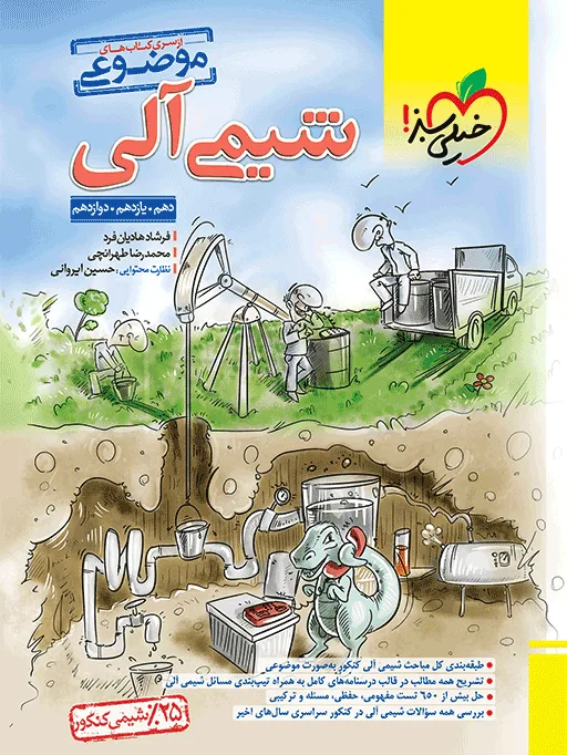 موضوعی شیمی آلی خیلی سبز